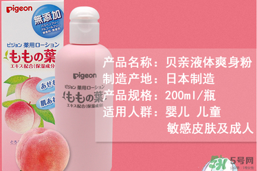 貝親桃子水價格 貝親桃子水多少錢？