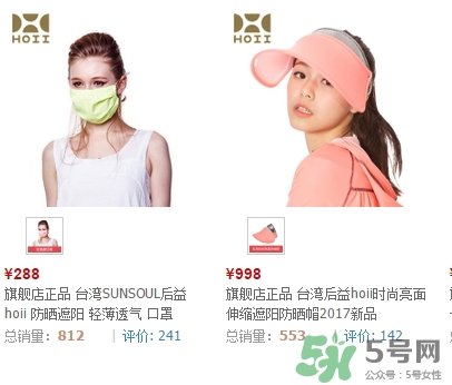 hoii后益防曬口罩怎么樣？后益防曬口罩效果多少錢？