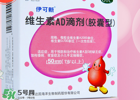伊可新ad滴劑是魚(yú)肝油嗎？伊可新ad滴劑怎么吃？