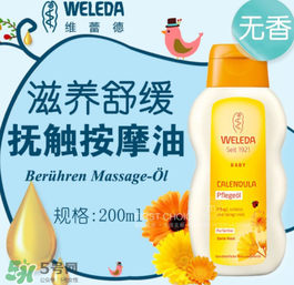 WELEDA維蕾德嬰兒按摩油怎么用_好不好？