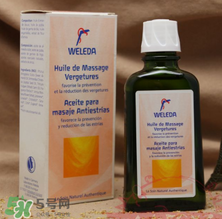 WELEDA維蕾德妊娠紋按摩油怎么用_有效嗎？