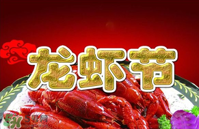2017盱眙龍蝦節(jié)門票怎么買？盱眙龍蝦宴門票在哪買？