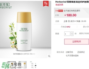 佰草集曬霜多少錢？佰草集防曬霜專柜價(jià)格表
