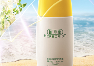 佰草集防曬霜怎么樣？佰草集防曬霜是物理防曬嗎？