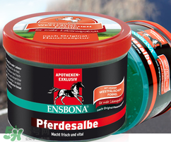 Ensbona德國(guó)馬膏怎么樣？Ensbona德國(guó)馬膏好用嗎？