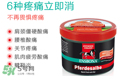 Ensbona德國(guó)馬膏怎么樣？Ensbona德國(guó)馬膏好用嗎？