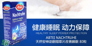 Abtei改善睡眠片怎么樣？Abtei改善睡眠片有效嗎？