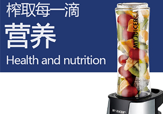 my juicer榨汁機(jī)多少錢？my juicer榨汁機(jī)專柜價(jià)格