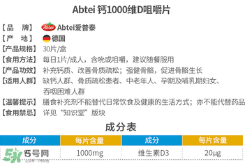 Abtei愛(ài)普泰鈣片怎么吃 Abtei愛(ài)普泰鈣片說(shuō)明書(shū)