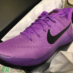 nike kobe ad purple stardust亮紫色什么時候發(fā)售？