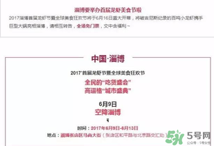 2017淄博龍蝦節(jié)在哪里？2017淄博龍蝦節(jié)地址