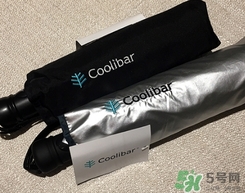 coolibar是什么牌子？coolibar太陽傘黑膠還是銀膠