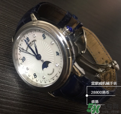 雷蒙威手表怎么樣？雷蒙威手表什么檔次？