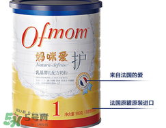 ofmom是什么奶粉？ofmom奶粉是哪里產(chǎn)的？