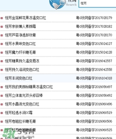 恒芳是什么牌子？恒芳化妝品怎么樣？