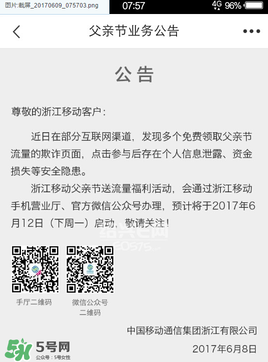 2017父親節(jié)送流量是真的嗎？感恩父親節(jié)送流量是真的嗎？