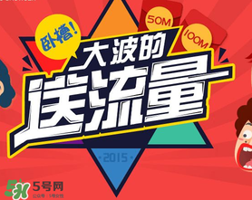 2017父親節(jié)送流量是真的嗎？感恩父親節(jié)送流量是真的嗎？
