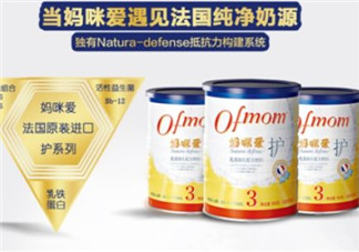 Ofmom奶粉怎么樣 ofmom奶粉好不好？