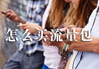 2017父親節(jié)流量什時候可以用？父親節(jié)流量使用時間