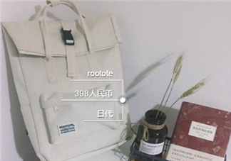 rootote在日本多少錢(qián)？rootote雙肩包正品專(zhuān)柜價(jià)格