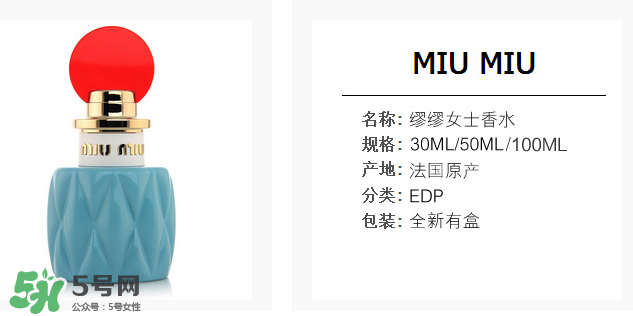 miumiu香水什么味道 miumiu香水味道好聞么？