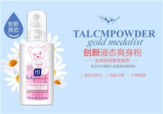 液體爽身粉的原理是什么？液體爽身粉清爽嗎？