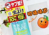 驅(qū)蚊噴霧可以帶上飛機(jī)嗎？驅(qū)蚊噴霧可以托運(yùn)嗎？