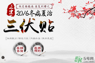 三伏貼要貼幾次？三伏貼要貼多久？