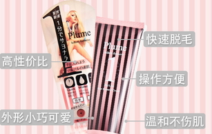 plume1分鐘脫毛膏怎么用？plume脫毛膏使用方法
