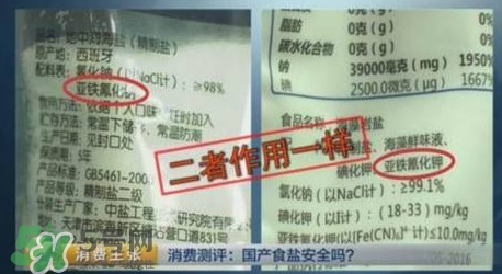 亞鐵氰化鉀食鹽有毒嗎？食鹽添加亞鐵氰化鉀滅種？