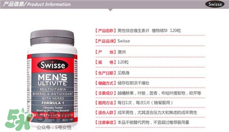 swisse男士復(fù)合維生素功效 swisse男士維生素怎么樣？