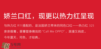 oppoR11送口紅嗎？oppoR11送什么口紅？