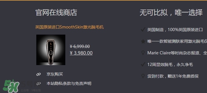 smoothskin慕金脫毛儀多少錢？smoothskin官網(wǎng)怎么買？