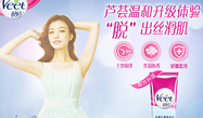 薇婷脫毛膏孕婦可以用嗎？懷孕可以用薇婷脫毛膏嗎？