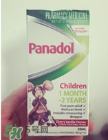 panadol退燒藥保質(zhì)期是多久？panadol保質(zhì)期幾年？