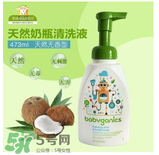 Babyganics奶瓶清潔劑怎么樣？Babyganics奶瓶清潔劑好用嗎？