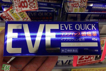 eve止痛藥多少錢？eve止痛藥價格