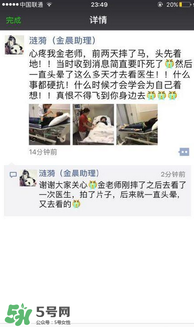 金晨不慎落馬 金晨為什么落馬？