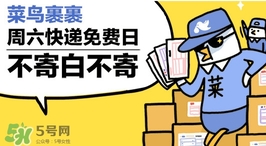 菜鳥裹裹寄件怎么收費(fèi)？菜鳥裹裹寄件可以到付嗎