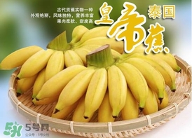 帝王蕉和皇帝蕉有區(qū)別嗎？帝王蕉和普通香蕉區(qū)別