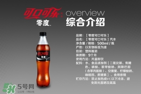 可口可樂零度多少錢？可口可樂零度好喝嗎？