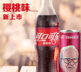 可口可樂櫻桃味多少錢？可口可樂櫻桃味多少錢一瓶？