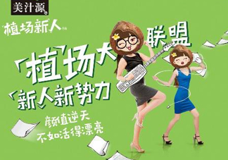 美汁源植場(chǎng)新人多少錢？美汁源植場(chǎng)新人上市時(shí)間