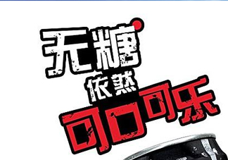 可口可樂(lè)新品無(wú)糖可樂(lè)多少錢(qián)？好喝嗎？上市時(shí)間？