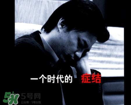 抑郁癥會復發(fā)嗎？抑郁癥會傳染嗎？