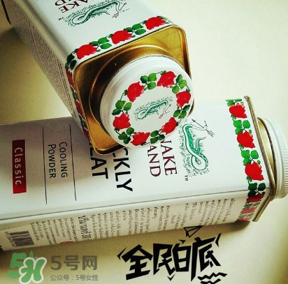 蛇牌爽身粉哪個味道好？蛇牌爽身粉有幾種味道？