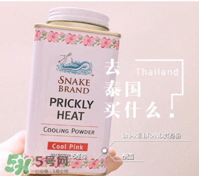 泰國(guó)蛇牌爽身粉孕婦能用嗎？孕婦能用泰國(guó)蛇牌爽身粉嗎？