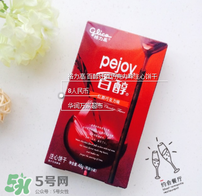 百奇和百醇的區(qū)別？百奇和百醇哪個好吃？