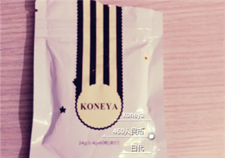 koneya減肥藥有副作用嗎？koneya副作用是什么？