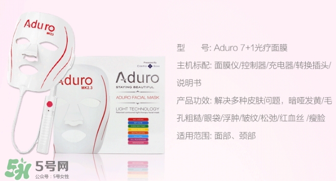 aduro光療面膜怎么樣？aduro七色光面膜儀怎么用